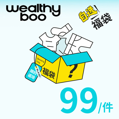 威茨堡福袋99元自选项链手链