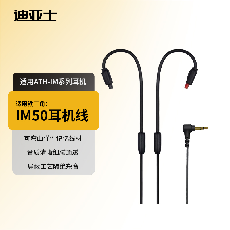 适用铁三角im50耳机线im70连接线
