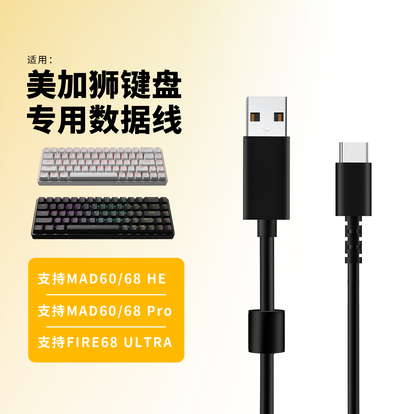 适用适用美加狮Fire68Ultra数据线机械键盘连接线磁轴MAD60/68 HE