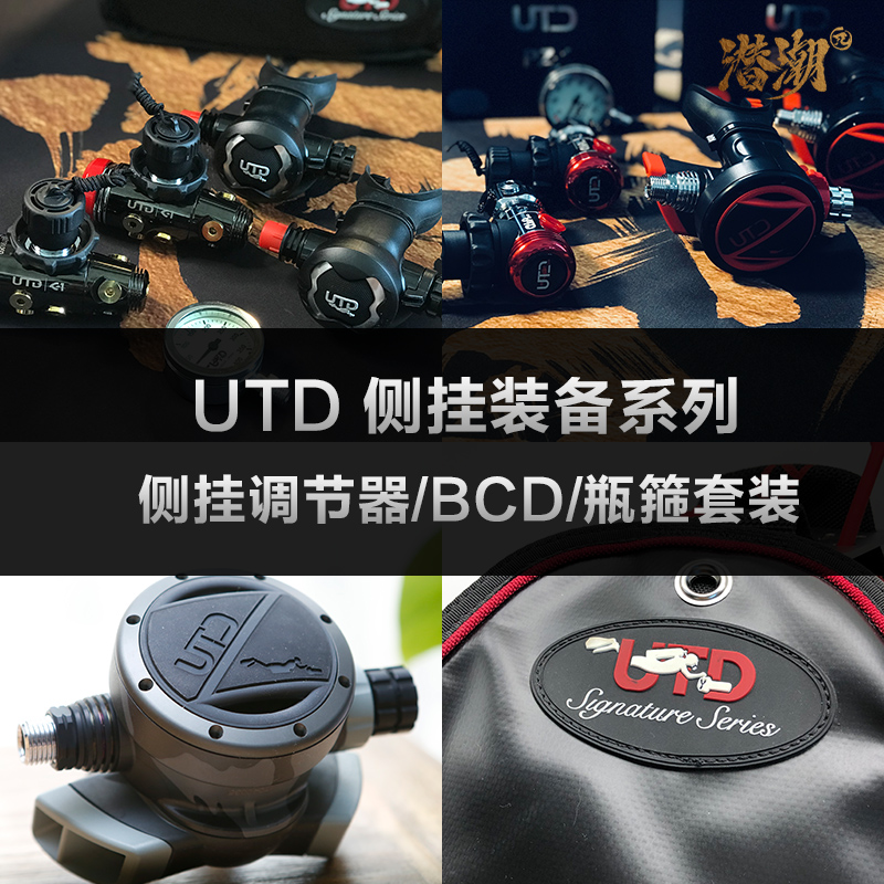 现货 UTD Sidemount侧挂背飞技术潜水长短喉瓶箍套装潜水装备