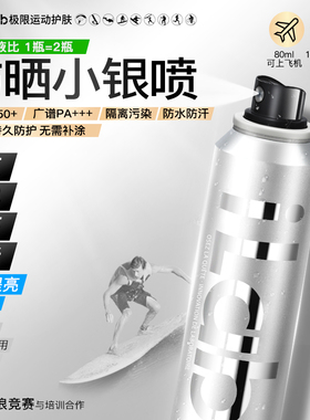 潜潮  iLab艾莱博大分子防晒小银喷(抗氧提亮)50+++双C 珊瑚友好