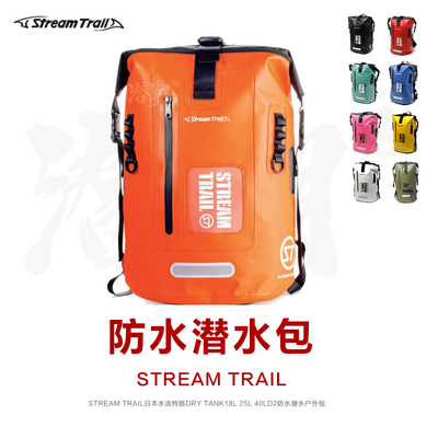 Stream Trail Dry Tank D2 防水包 双肩沙滩浮潜户外 包邮 ST包