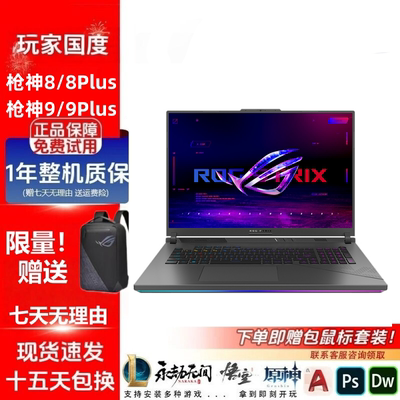 ROG枪神8魔霸9 Plus超竞版RTX5080 4090 4080笔记本电脑游戏本