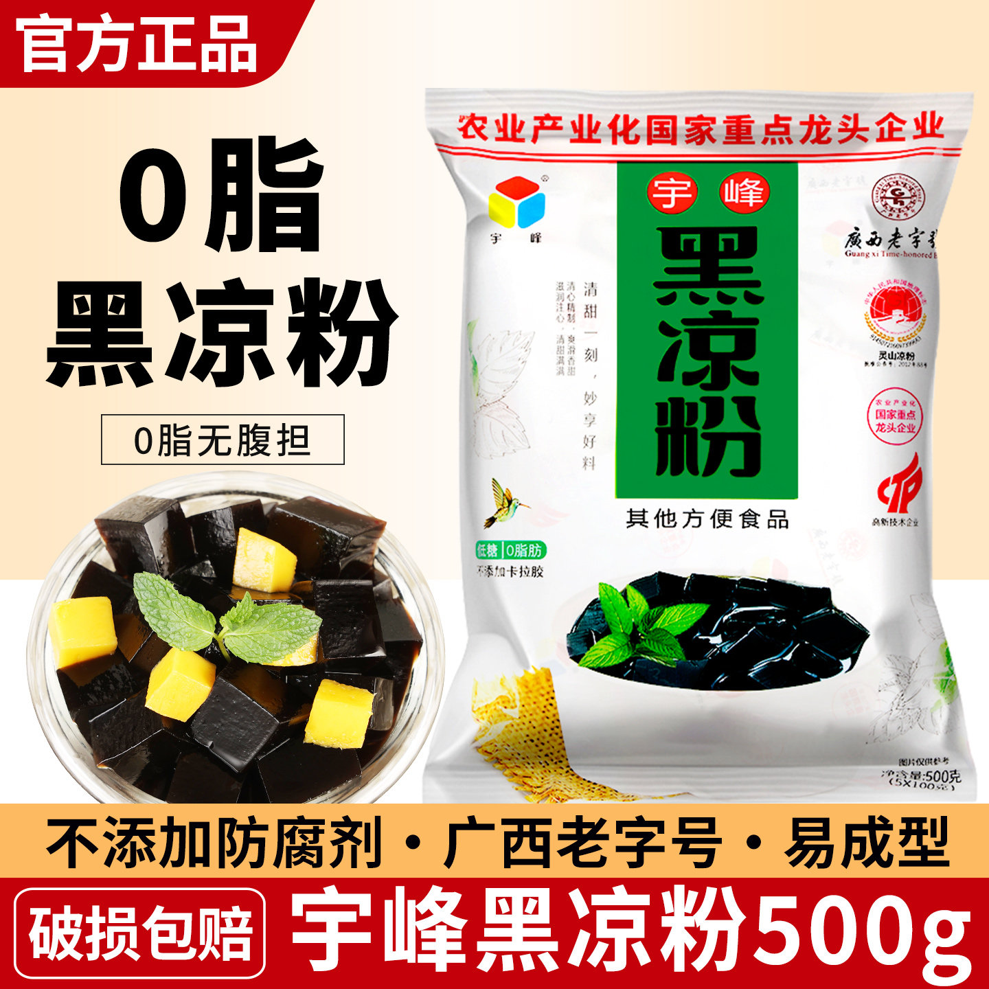 正宗宇峰黑凉粉摆摊专用白凉粉图片