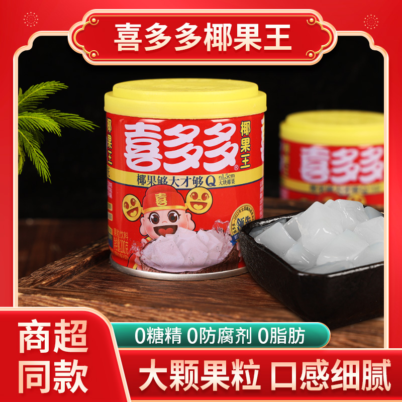 喜多多椰果王水果捞配料即食罐头