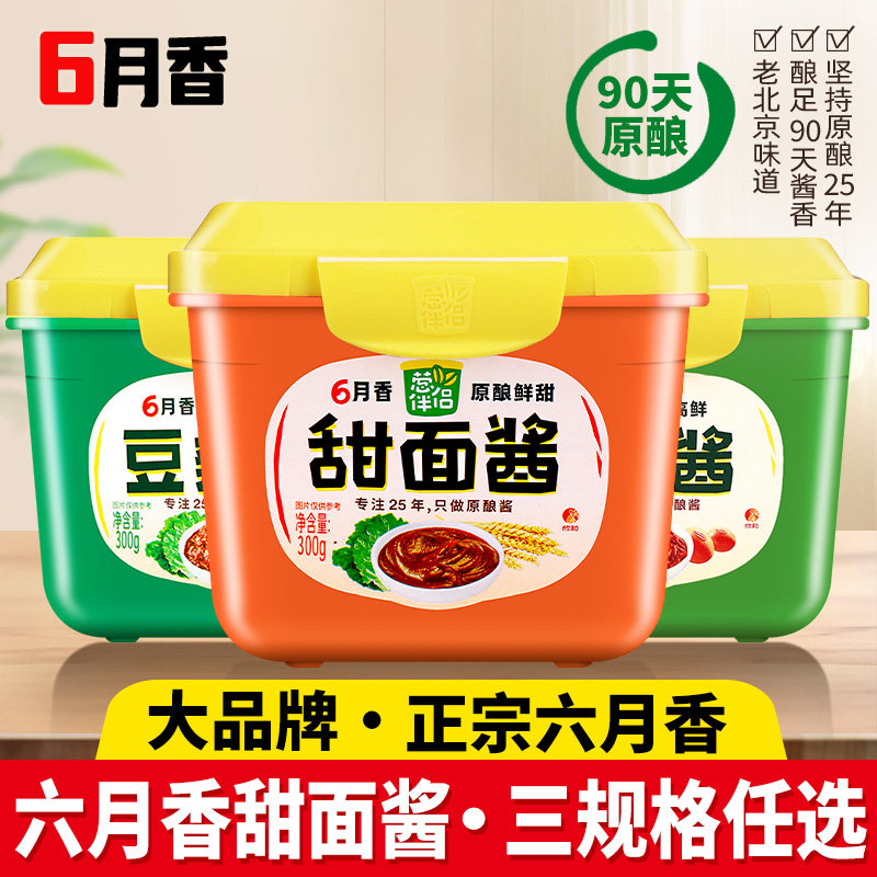 六月香葱伴侣甜面酱家用豆瓣酱黄豆酱六月鲜烤鸭大酱拌面蘸酱旗舰