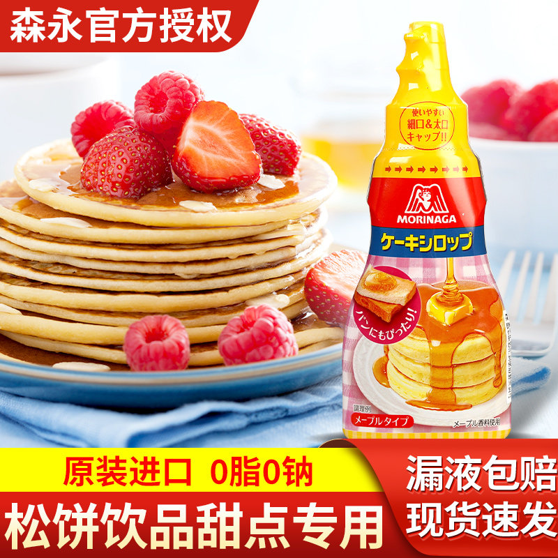 进口森永糖浆200g咖啡奶茶冲饮专用早餐松饼面包蛋糕烘焙调味糖浆,粮油调味/速食/干货/烘焙,其它原料,淘宝优惠券,粉丝福利购,淘宝优惠卷