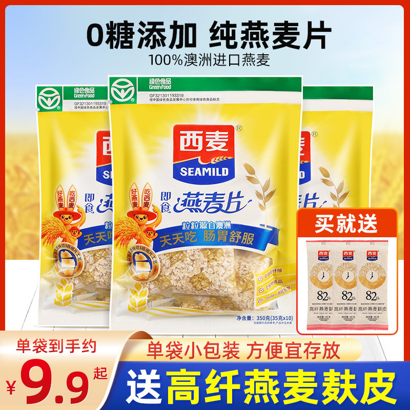 西麦即食纯燕麦片独立小包装无糖精麦片脂营养早餐冲饮专用低孕妇怎么看?