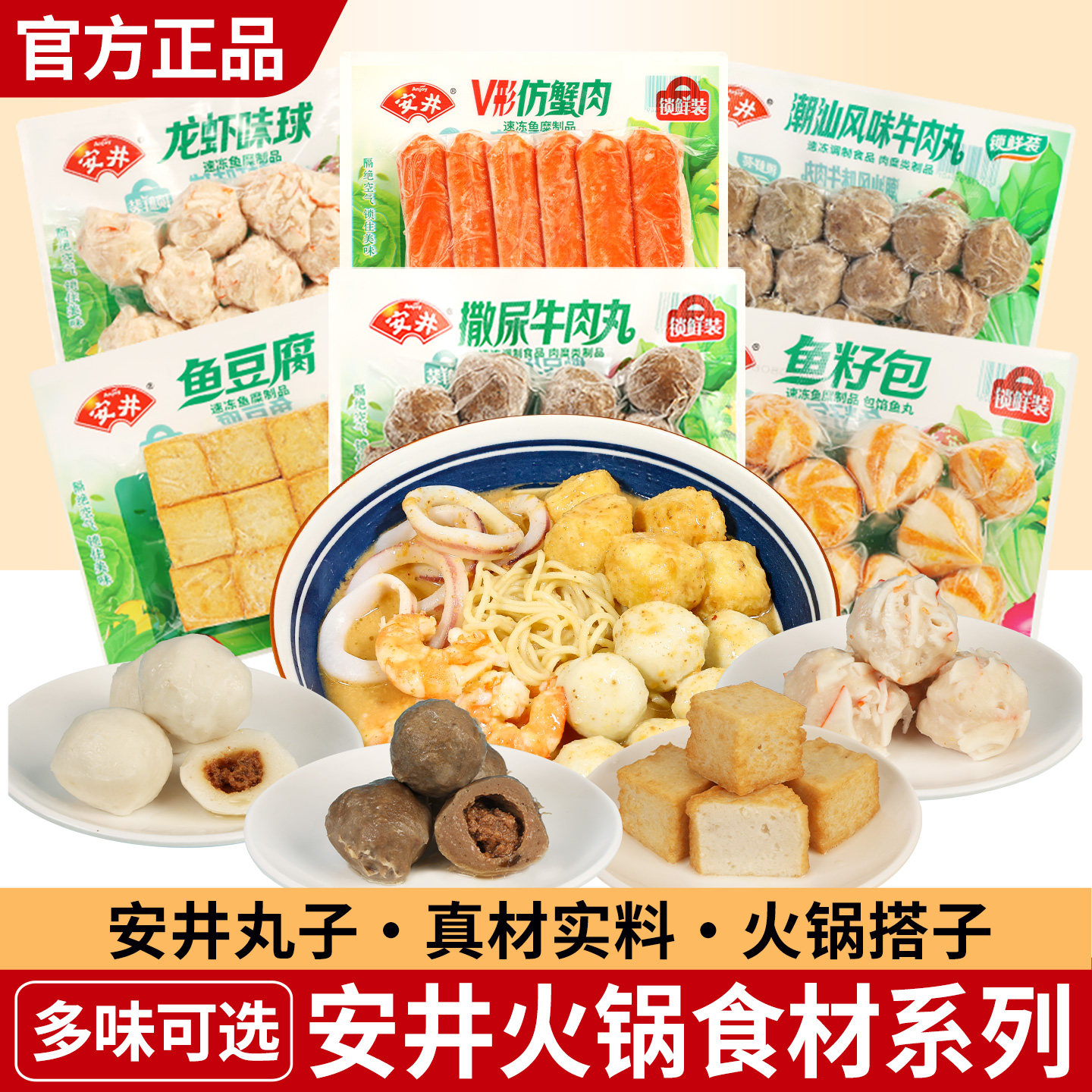 安井火锅丸子食材鱼豆腐鱼籽福袋撒尿牛肉丸锁鲜鱼丸麻辣烫关东煮
