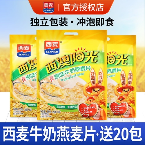 西麦西澳阳光牛奶燕麦片独立小包