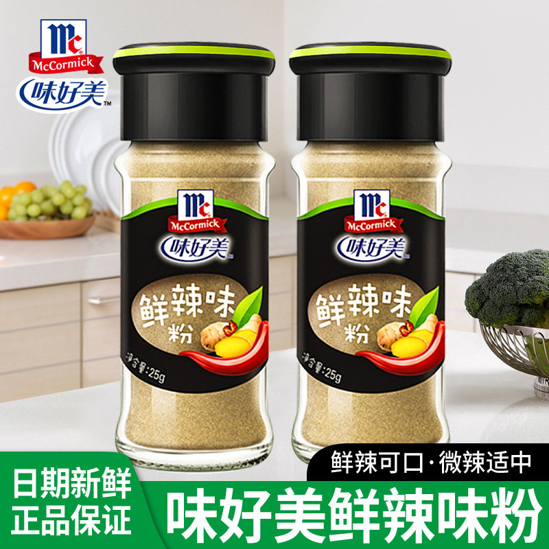 正宗味好美鲜辣味粉小瓶装增香增辣调料辣椒粉烧烤腌料家用鲜辣粉