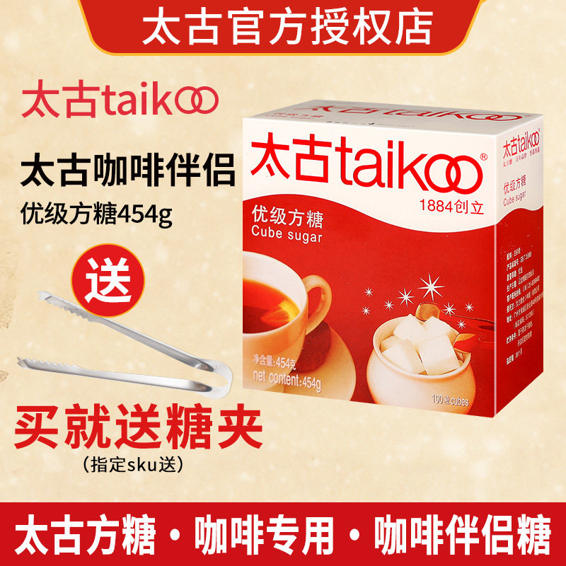 太古方糖咖啡专用糖和奶方糖块图片
