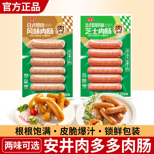 安井日式照烧风味肉肠脆皮烤肠