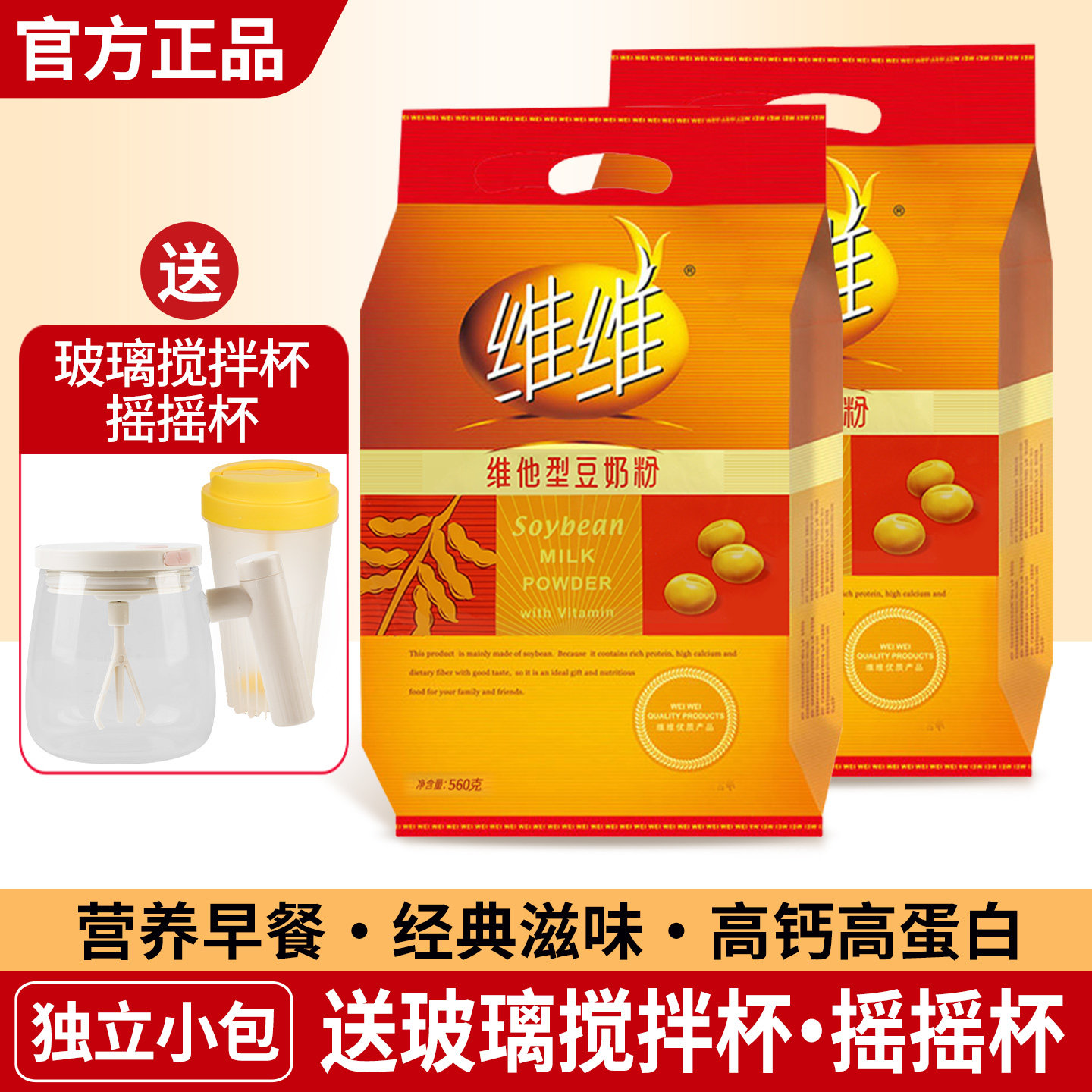 维维豆奶粉560g正品袋装独立小包760g儿童营养早餐速溶豆浆粉奶粉