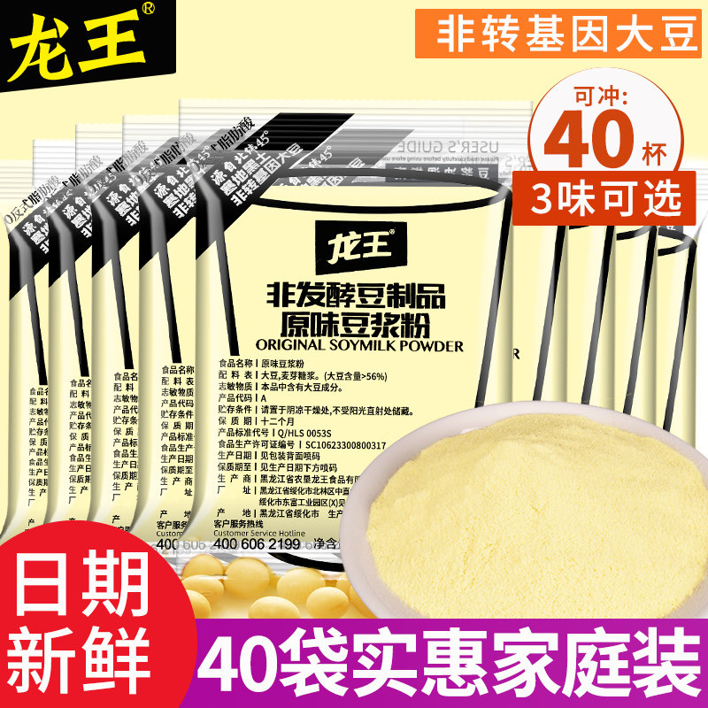 龙王豆浆粉原味甜味黑豆早餐豆奶无糖精冲泡饮品即食纯独立小包装