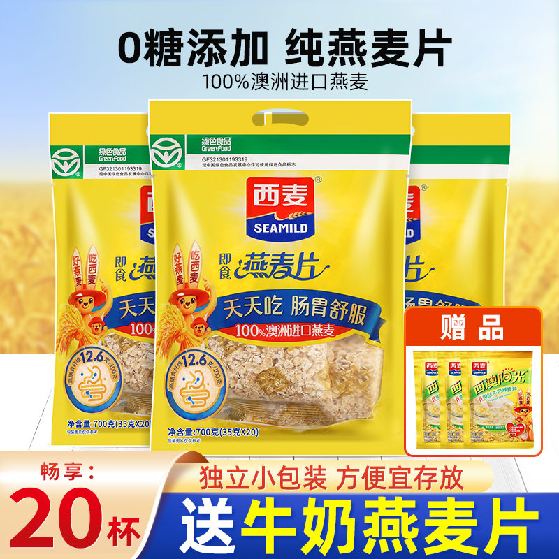 西麦燕麦片无糖精即食纯麦片脂营养早餐冲饮专用低孕妇独立小包装