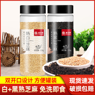 家用干吃免洗小瓶装 白芝麻236g 烧烤烘焙即食 黑 正宗崔字牌炒熟