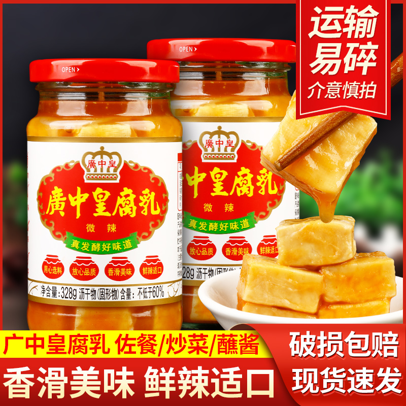 海天广中皇微辣腐乳328g*2瓶装