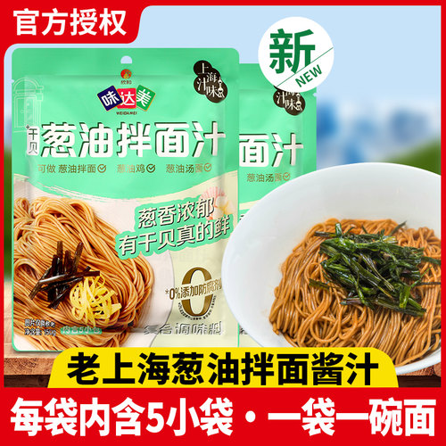 正宗味达美葱油拌面汁上海葱油