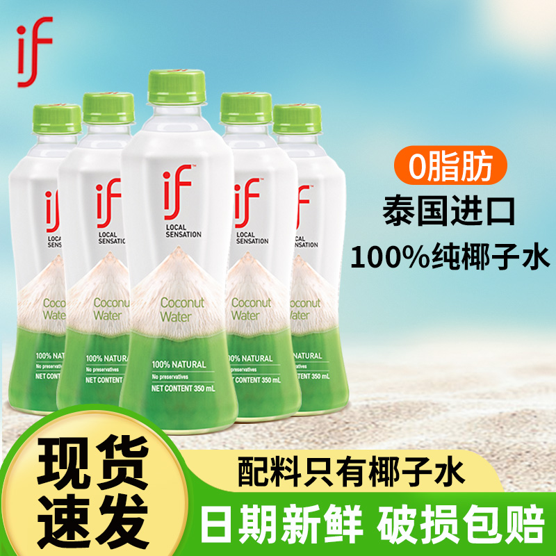 if100%纯椰子水泰国进口纯果汁