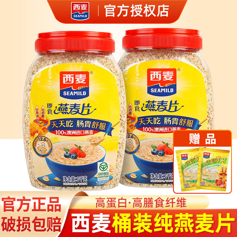 西麦纯燕麦片桶装1000g 原味即食营养早餐麦片正品官方旗舰店同款