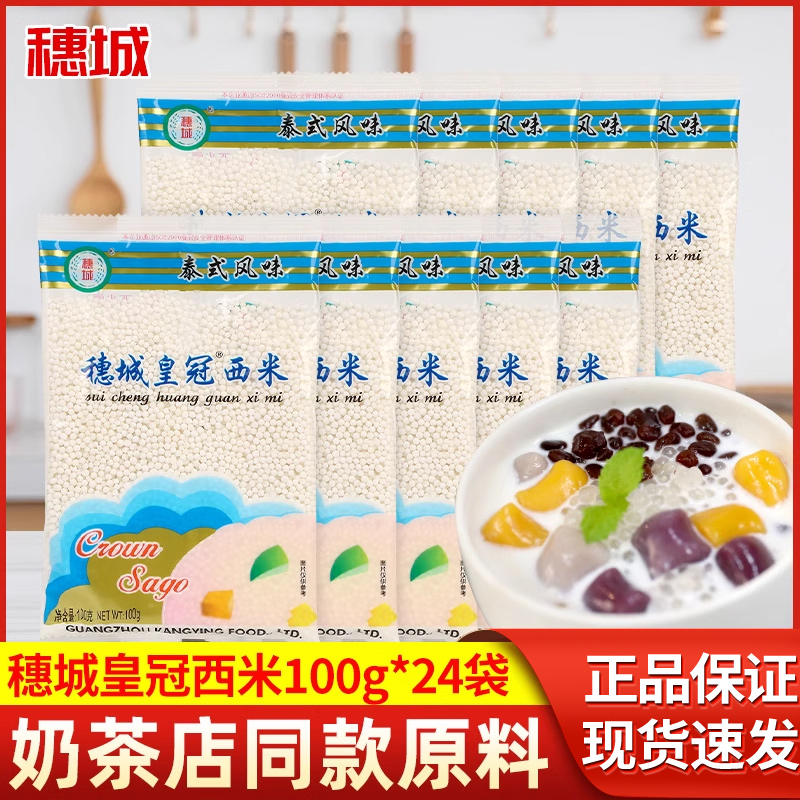 穗城西米芋圆西米露甜品商用食材