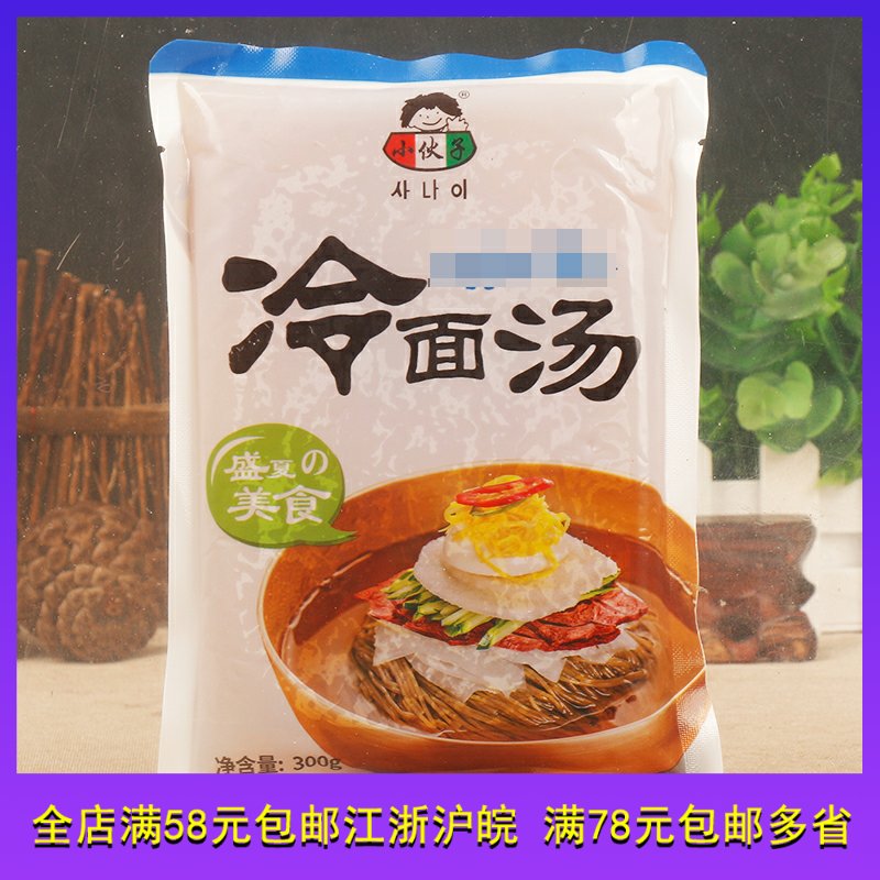 正宗小伙子韩国风味300g*冷面汤料限2000张券