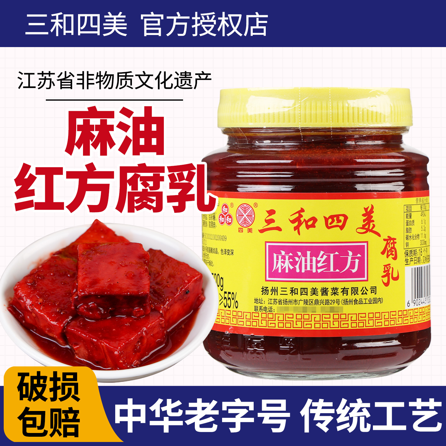 正宗三和四美麻油红方腐乳下饭菜