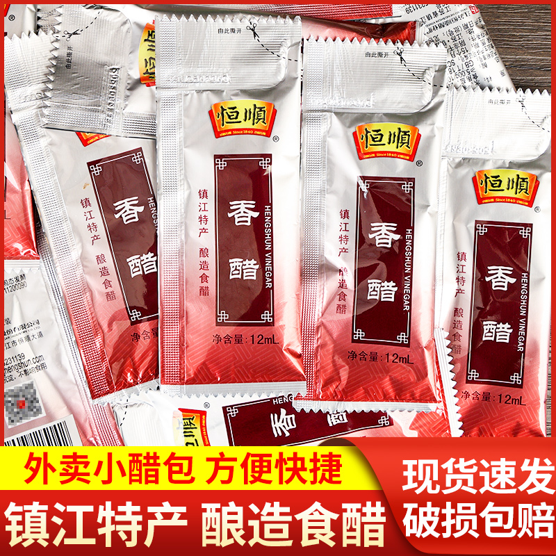 镇江特产恒顺香醋独立小包装凉拌