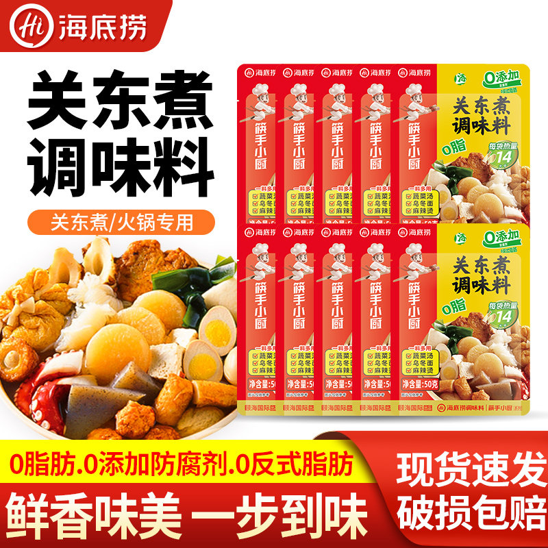 海底捞关东煮调味料寿喜锅汤料包