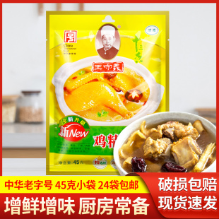 炒菜煲汤代替味精鸡粉家用调料 王守义十三香鸡精调味料45g小袋装