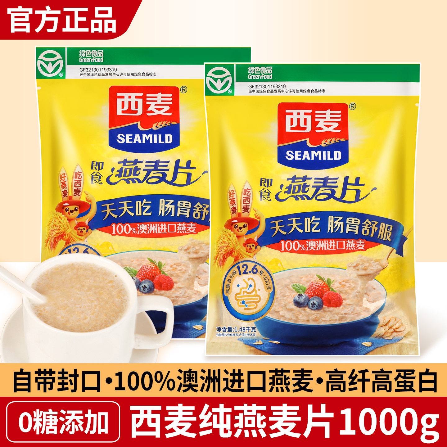 【100%澳洲进口燕麦】西麦燕麦片图片