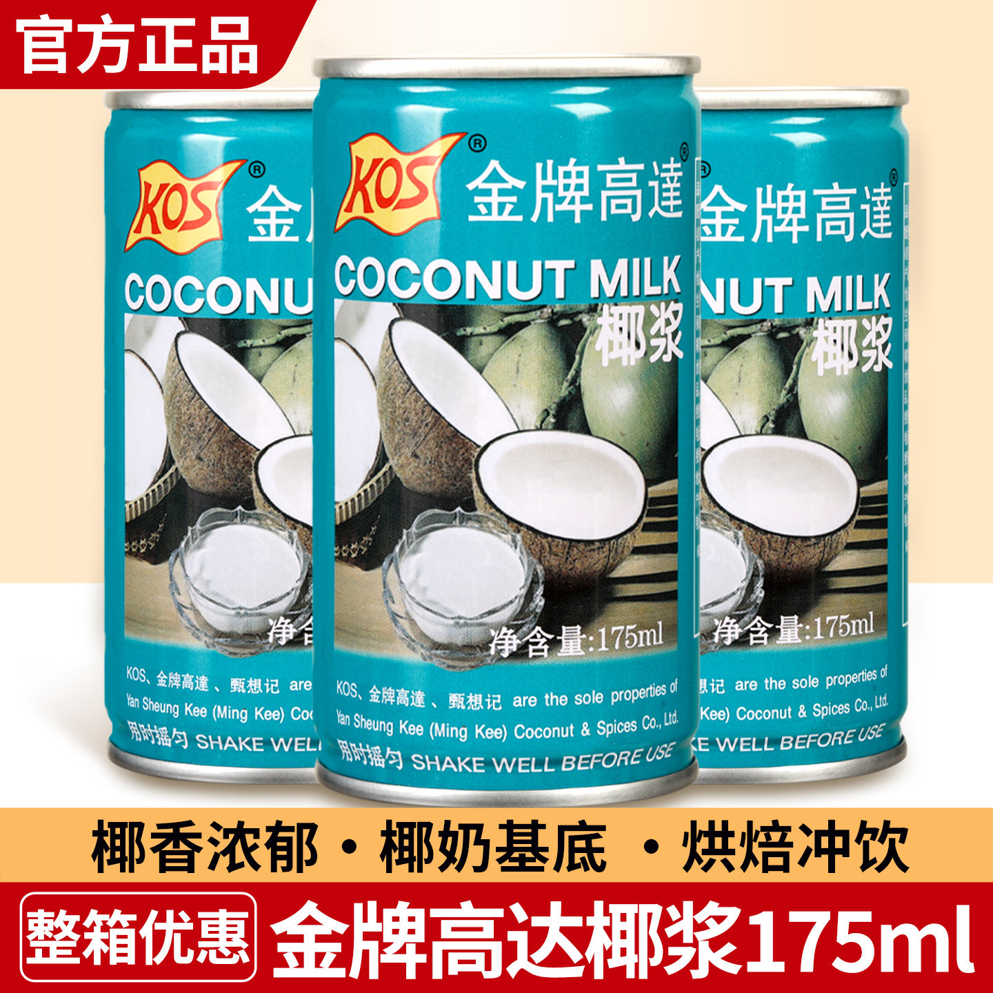 金牌高达椰浆椰奶椰汁咖啡专用小包装生椰拿铁西米露杨枝甘露原料