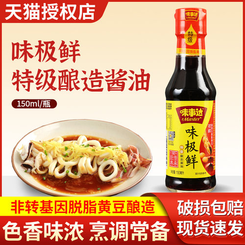味事达味极鲜酱油炒菜生抽调味品