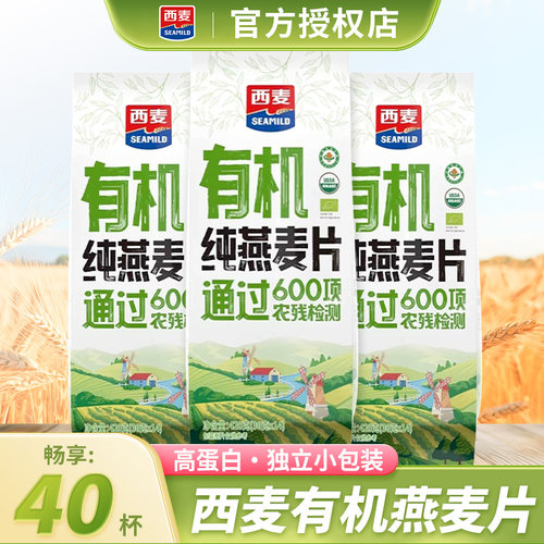 西麦有机纯燕麦片营养早餐高蛋白