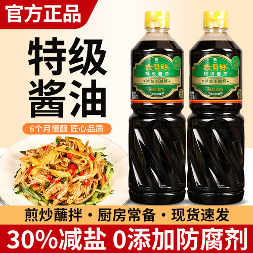 欣和六月鲜特级酱油炒菜酿造生抽
