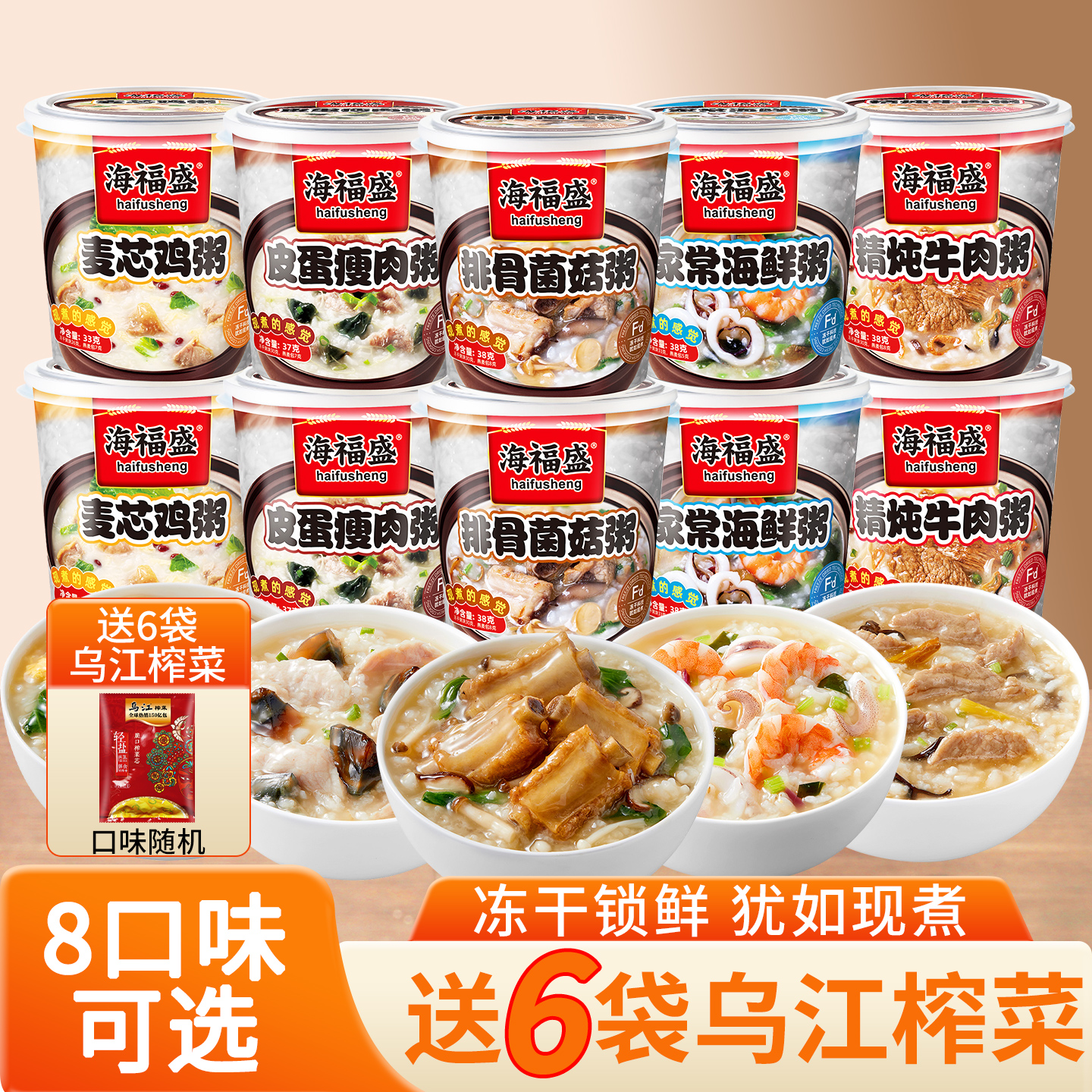 海福盛皮蛋瘦肉粥方便免煮速食粥