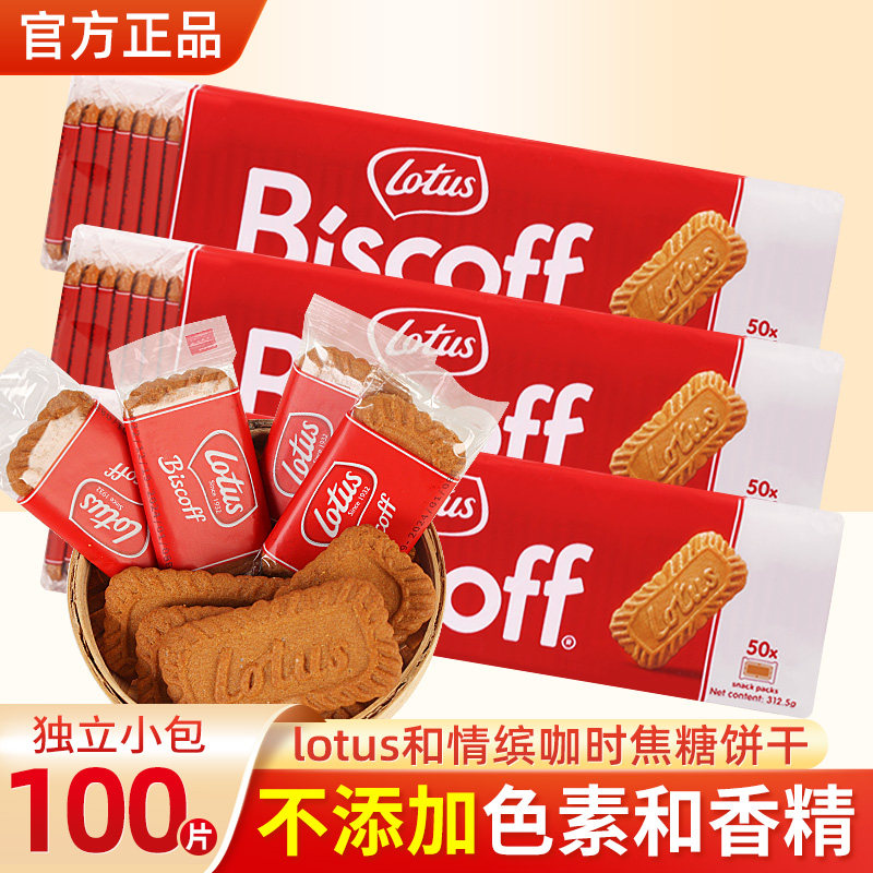 lotus比时咔焦糖饼312.5g干单独小包装无红糖黑糖biscoff酥性饼干
