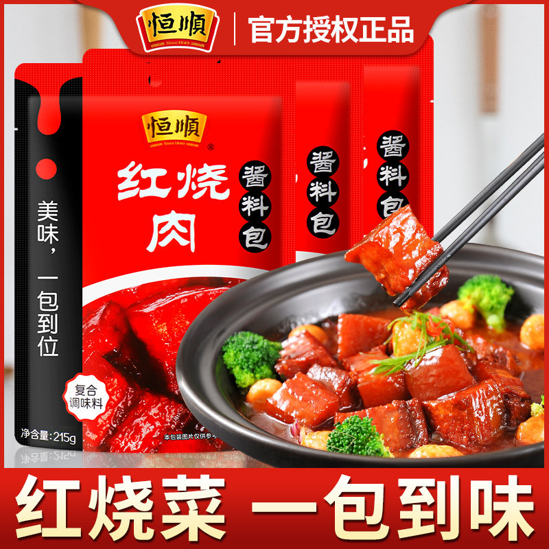 正宗恒顺红烧肉酱料包215g*6袋家用调料卤肉猪蹄排骨专用酱料酱汁,粮油调味/速食/干货/烘焙,酱类调料,淘宝优惠券,粉丝福利购,淘宝优惠卷