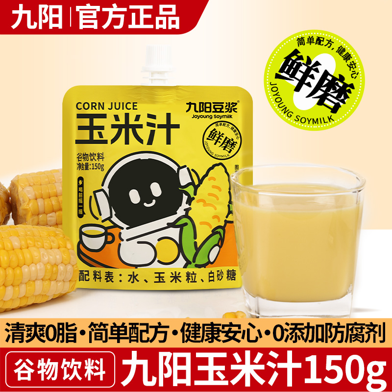 九阳豆浆玉米汁果蔬汁粗粮早餐