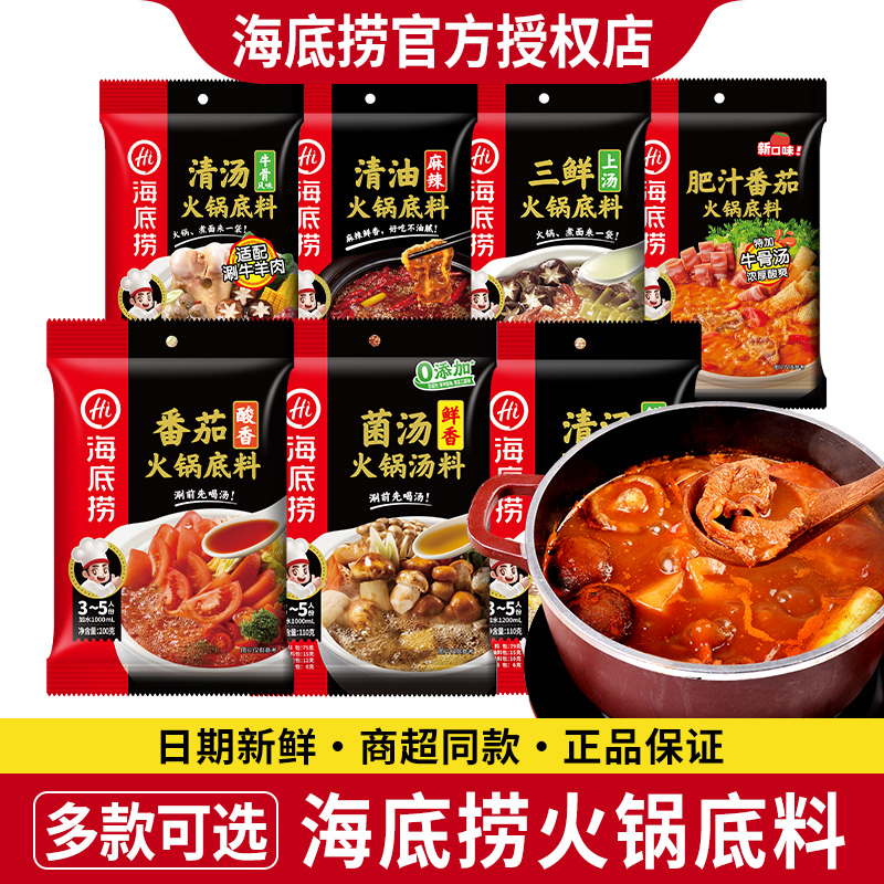 海底捞番茄火锅底料清油麻辣烫