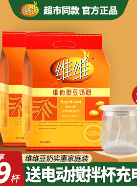 维维豆奶粉正品760g袋装官方旗舰店同款豆浆粉送电动搅拌杯充电款