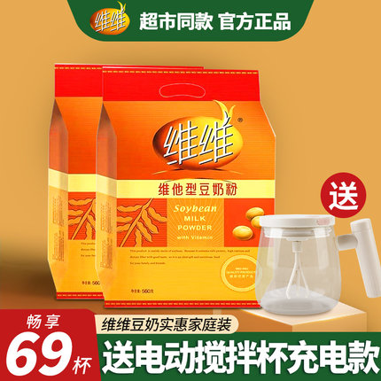 维维豆奶粉正品760g袋装官方旗舰店同款豆浆粉送电动搅拌杯充电款