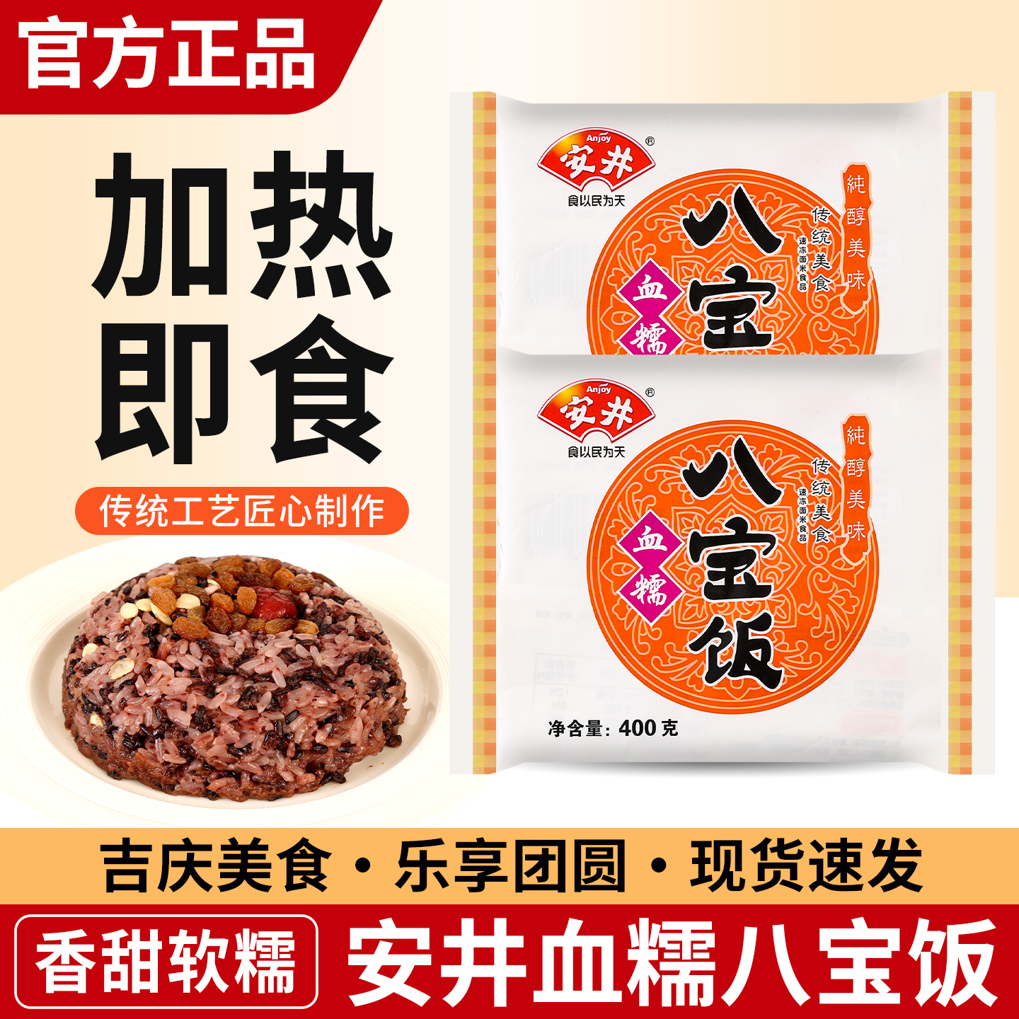 正宗安井血糯八宝饭半成品糯米饭