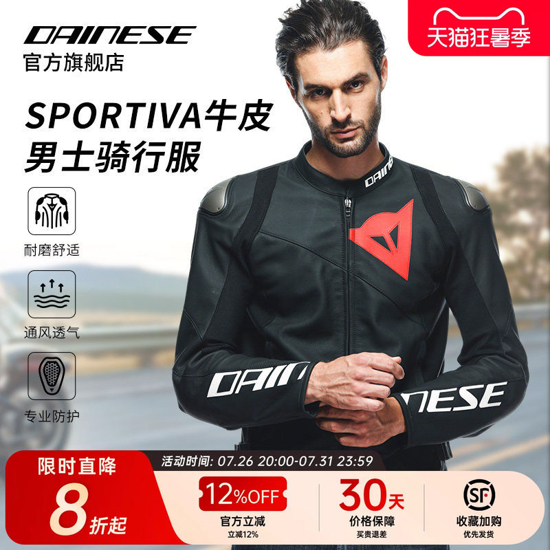 DAINESE/丹尼斯SPORTIVA 摩托车骑行服防护机车皮衣男防风防摔