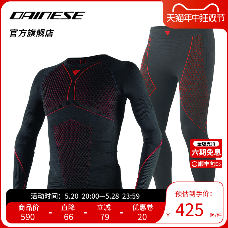 DAINESE D-CORE THERMO 秋冬摩托车骑行内衣保暖排湿打底内装