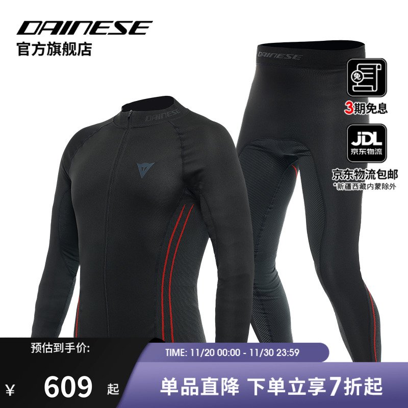DAINESE摩托车保暖骑行内衣