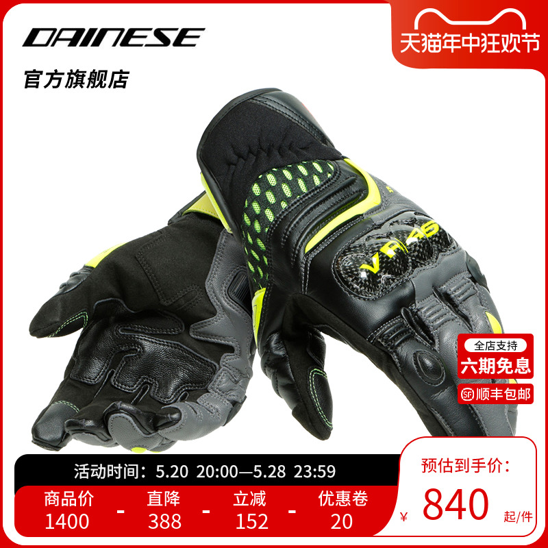 DAINESE/丹尼斯VR46 SECTOR摩托车骑行手套罗西机车短款夏季男款