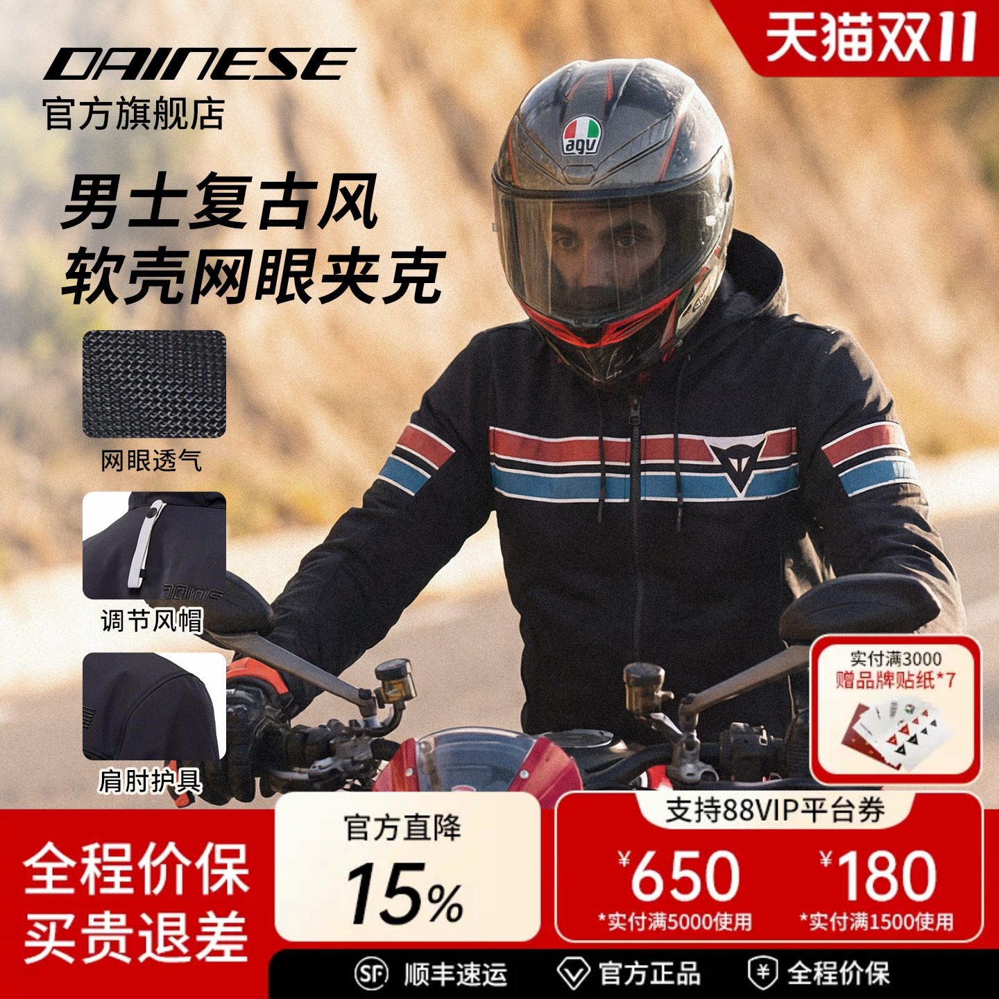 DAINESE/丹尼斯VINTEDGE摩托车骑行服连帽软壳网眼夹