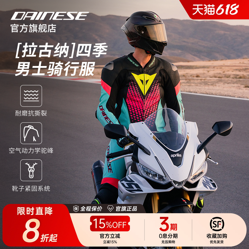 DAINESE/丹尼斯 LAGUNA SECA 6连体皮衣摩托车骑行服男赛车服